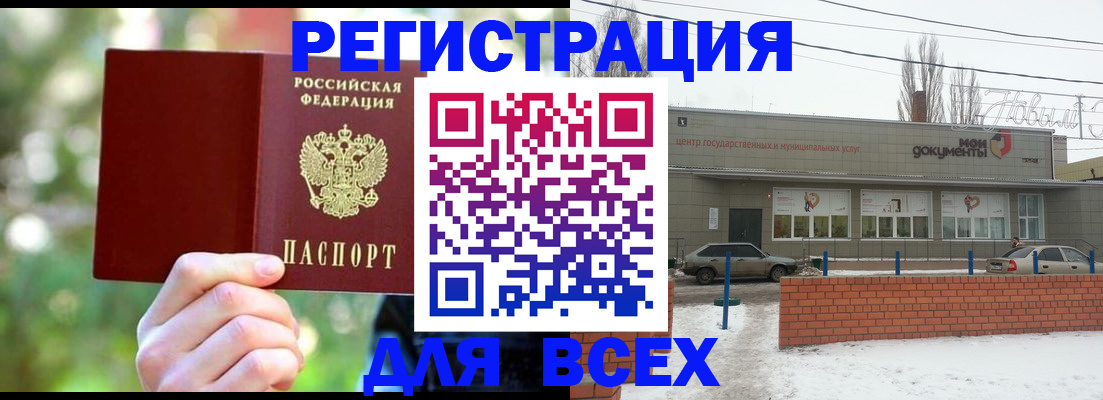 временная регистрация для всех в Семилуках