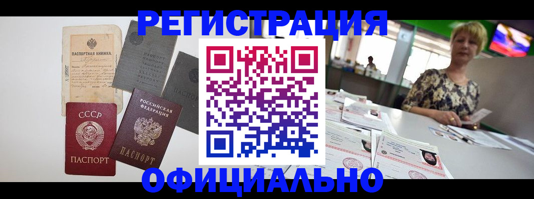 прописка 2025 в Семилуках