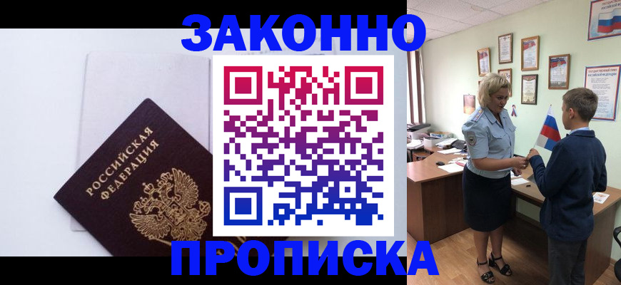 прописка для работы в Семилуках